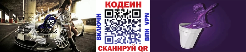 Кодеиновый сироп Lean напиток Lean (лин)  где можно купить   Десногорск 