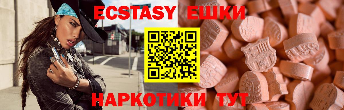 ЭКСТАЗИ MDMA Десногорск