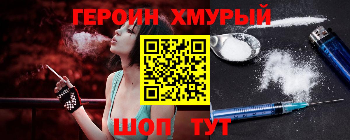ГЕРОИН белый  Вход с VPN  Десногорск 