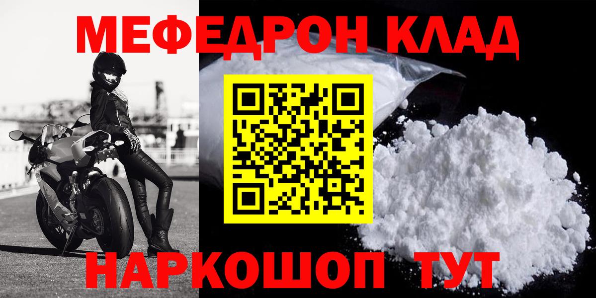 Меф кристаллы  Вход с VPN  Мефедрон  Десногорск 