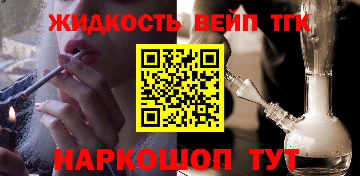Десногорск  ТГК концентрат  Вход с VPN  Дистиллят ТГК вейп 